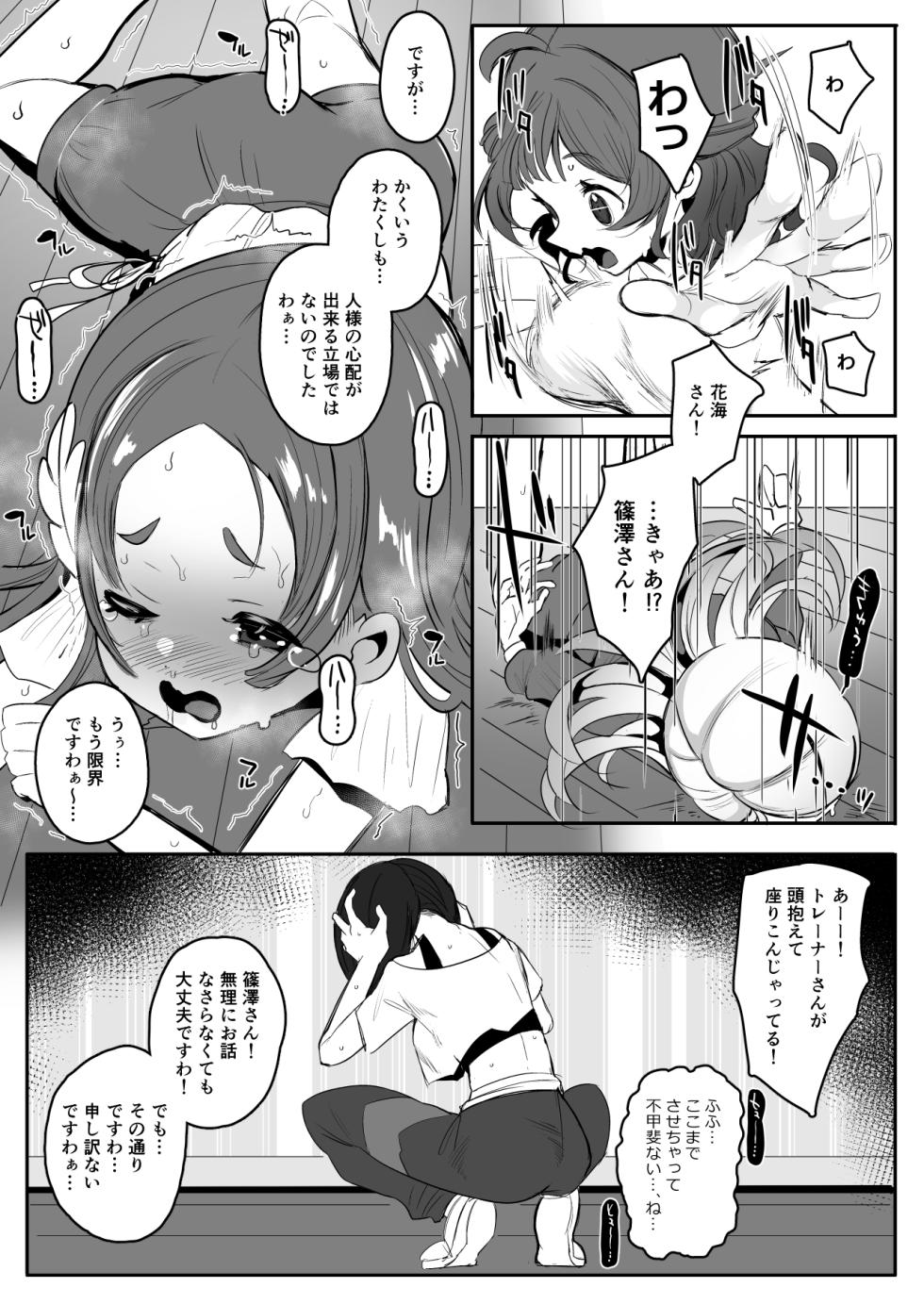 [StrangeSagittarius (Kisaki)] Zecchou no Kiroku (Gakuen IDOLM@STER) [Digital] - Page 2