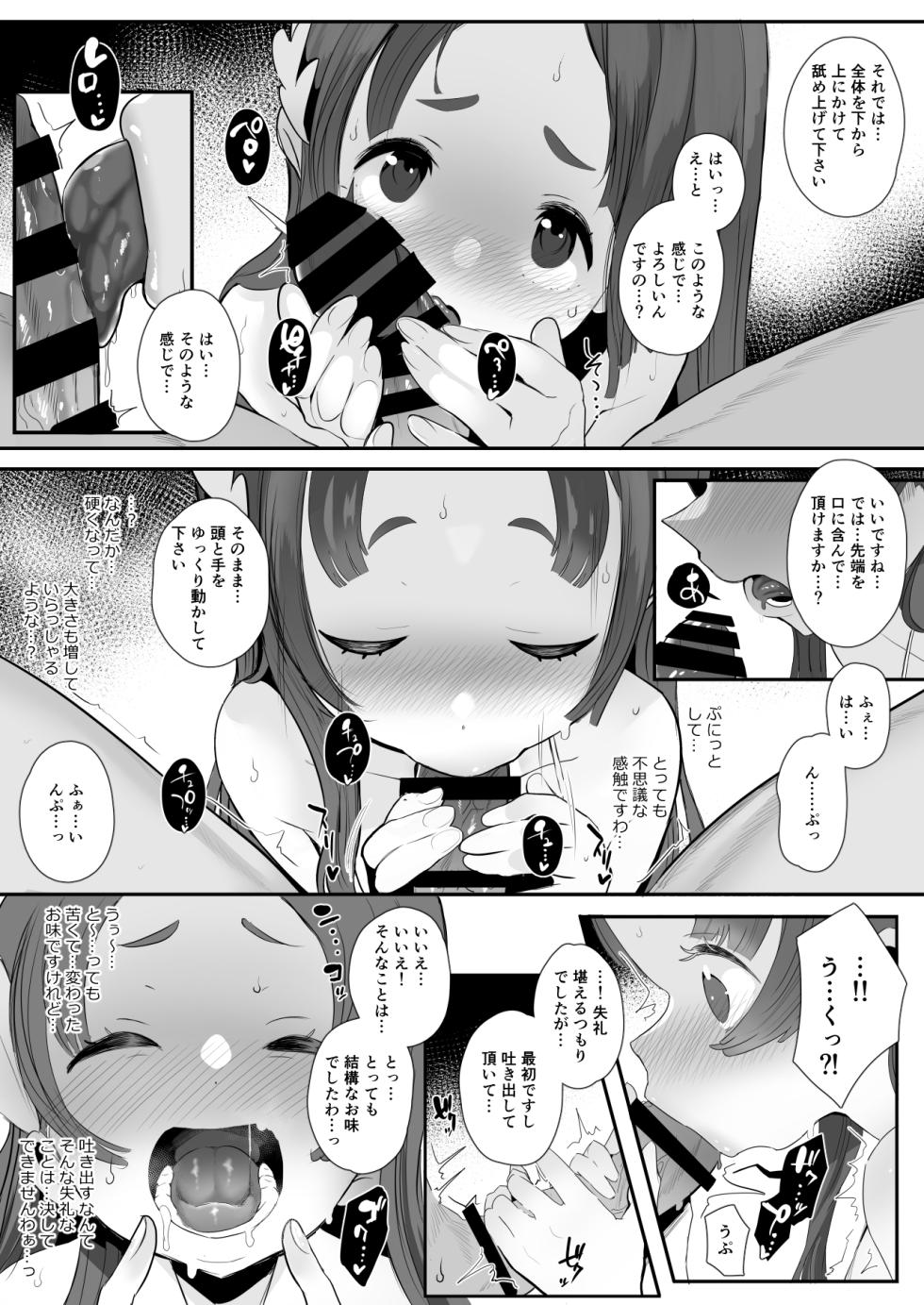 [StrangeSagittarius (Kisaki)] Zecchou no Kiroku (Gakuen IDOLM@STER) [Digital] - Page 14