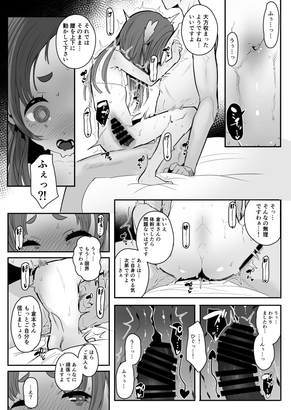 [StrangeSagittarius (Kisaki)] Zecchou no Kiroku (Gakuen IDOLM@STER) [Digital] - Page 20