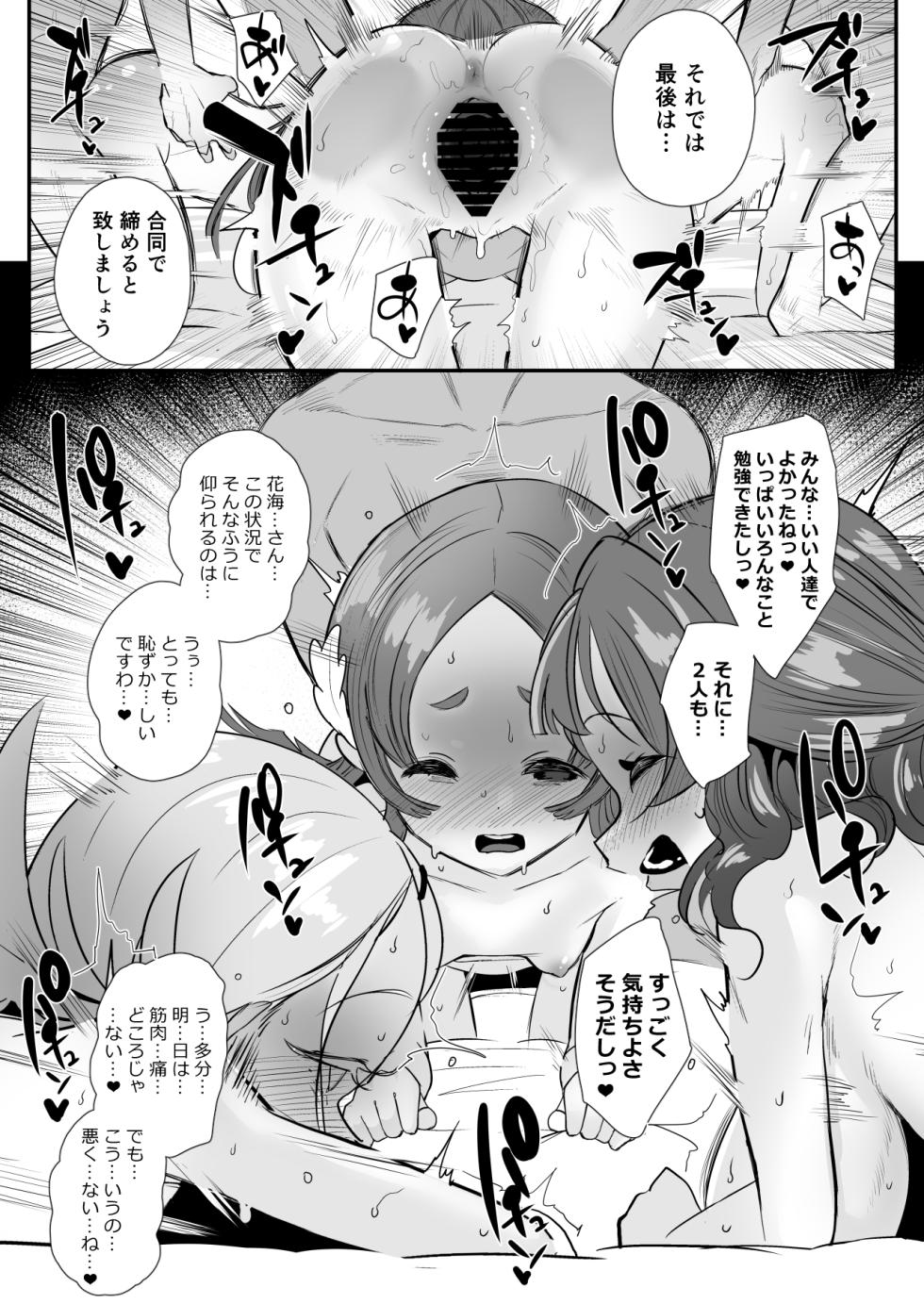 [StrangeSagittarius (Kisaki)] Zecchou no Kiroku (Gakuen IDOLM@STER) [Digital] - Page 29