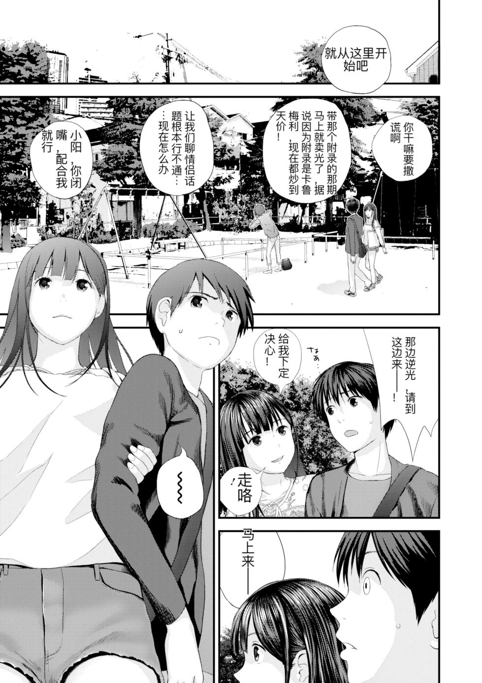 [ yosida tonbi osu ] hutago ai 1 ～sei zizyou to yakkai koto 。～[DL version][gpt_o3 Chinese translation] - Page 11