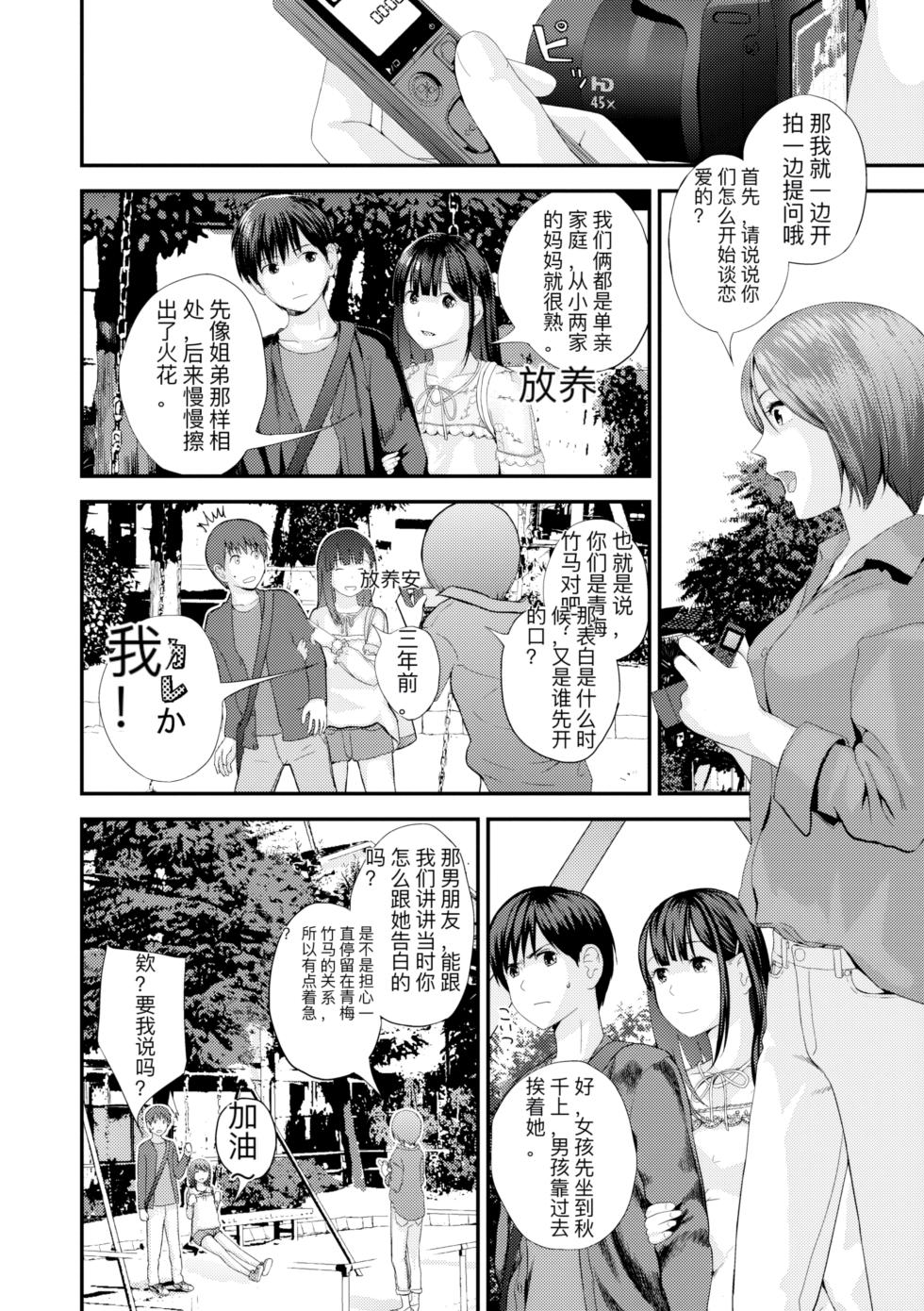 [ yosida tonbi osu ] hutago ai 1 ～sei zizyou to yakkai koto 。～[DL version][gpt_o3 Chinese translation] - Page 12