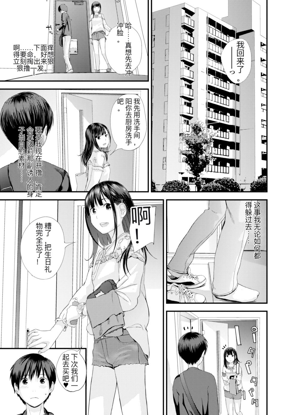 [ yosida tonbi osu ] hutago ai 1 ～sei zizyou to yakkai koto 。～[DL version][gpt_o3 Chinese translation] - Page 17