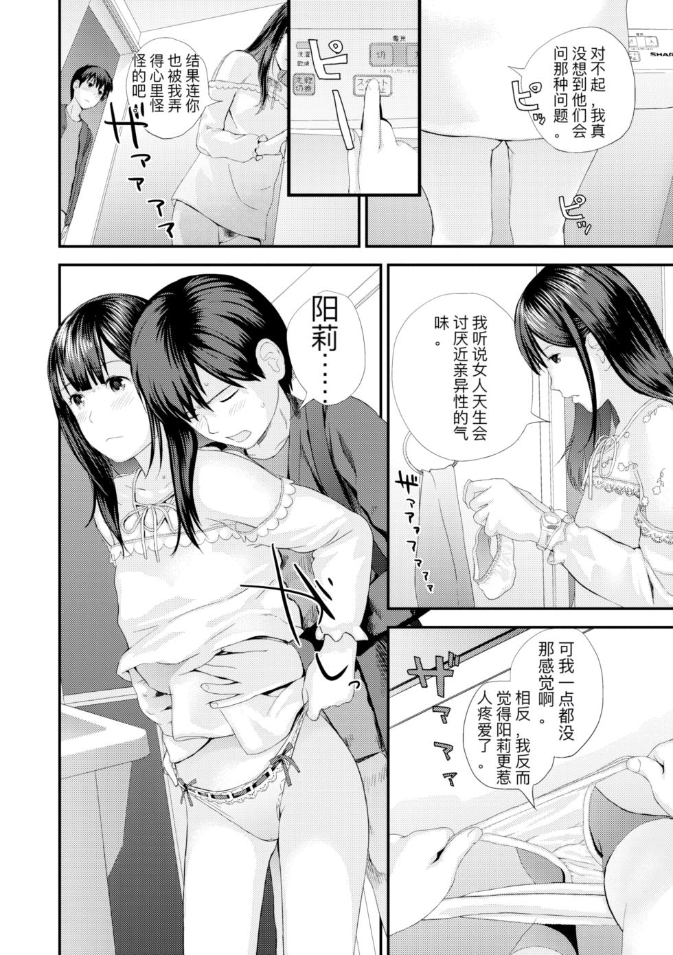 [ yosida tonbi osu ] hutago ai 1 ～sei zizyou to yakkai koto 。～[DL version][gpt_o3 Chinese translation] - Page 20