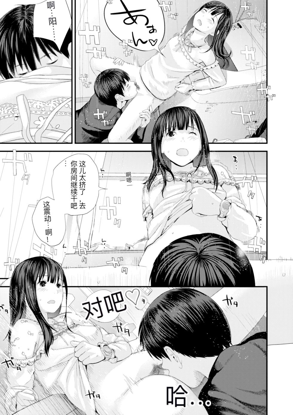 [ yosida tonbi osu ] hutago ai 1 ～sei zizyou to yakkai koto 。～[DL version][gpt_o3 Chinese translation] - Page 25
