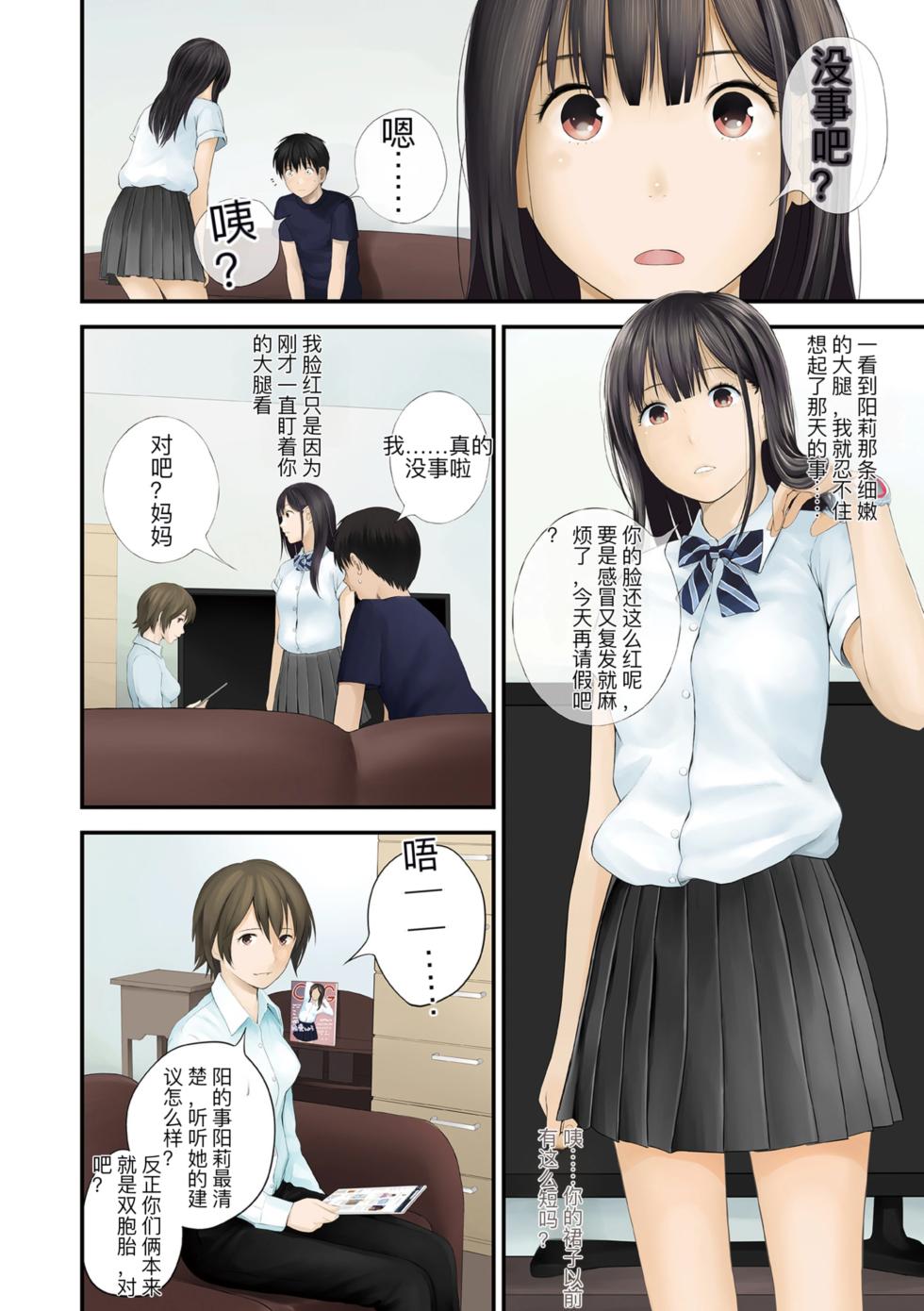 [ yosida tonbi osu ] hutago ai 1 ～sei zizyou to yakkai koto 。～[DL version][gpt_o3 Chinese translation] - Page 34