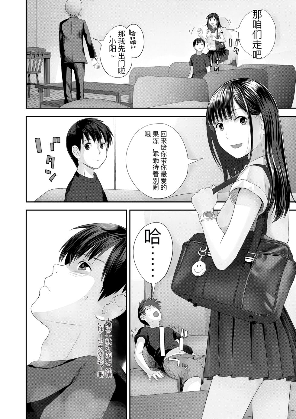 [ yosida tonbi osu ] hutago ai 1 ～sei zizyou to yakkai koto 。～[DL version][gpt_o3 Chinese translation] - Page 36