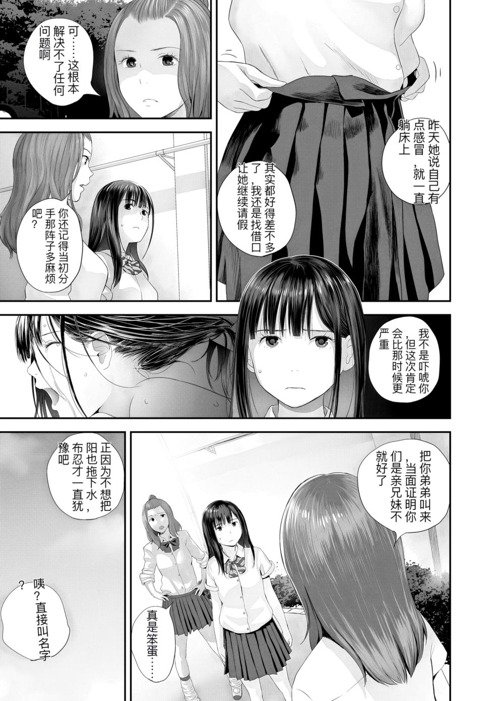 [ yosida tonbi osu ] hutago ai 1 ～sei zizyou to yakkai koto 。～[DL version][gpt_o3 Chinese translation] - Page 39
