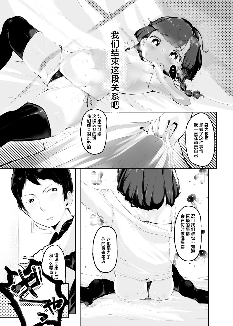 [Pandalix (GogoPanda)] Shiri no Tame nara | 你令我迷醉不已  [Chinese] [白杨汉化组] [Digital] - Page 11