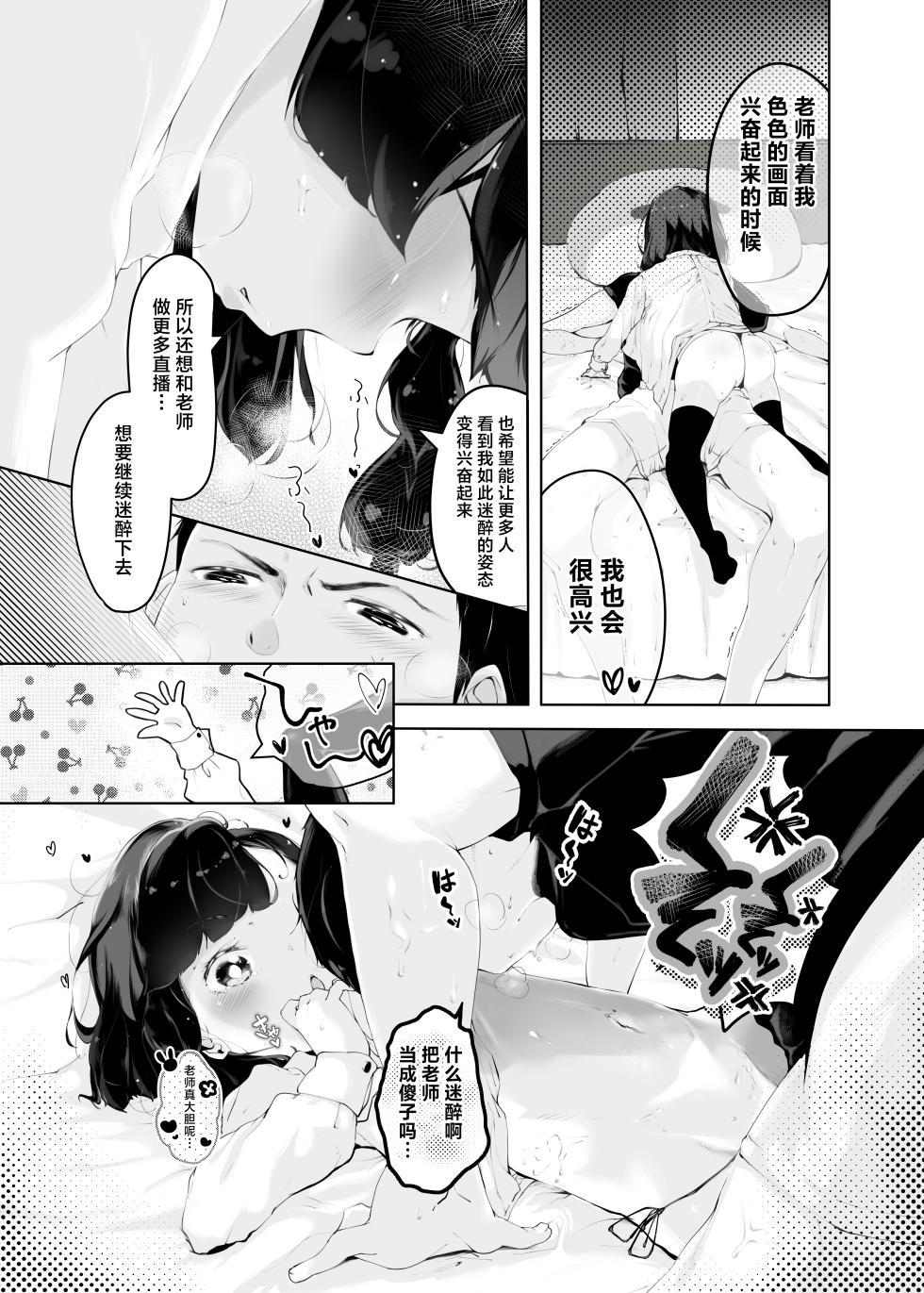 [Pandalix (GogoPanda)] Shiri no Tame nara | 你令我迷醉不已  [Chinese] [白杨汉化组] [Digital] - Page 13