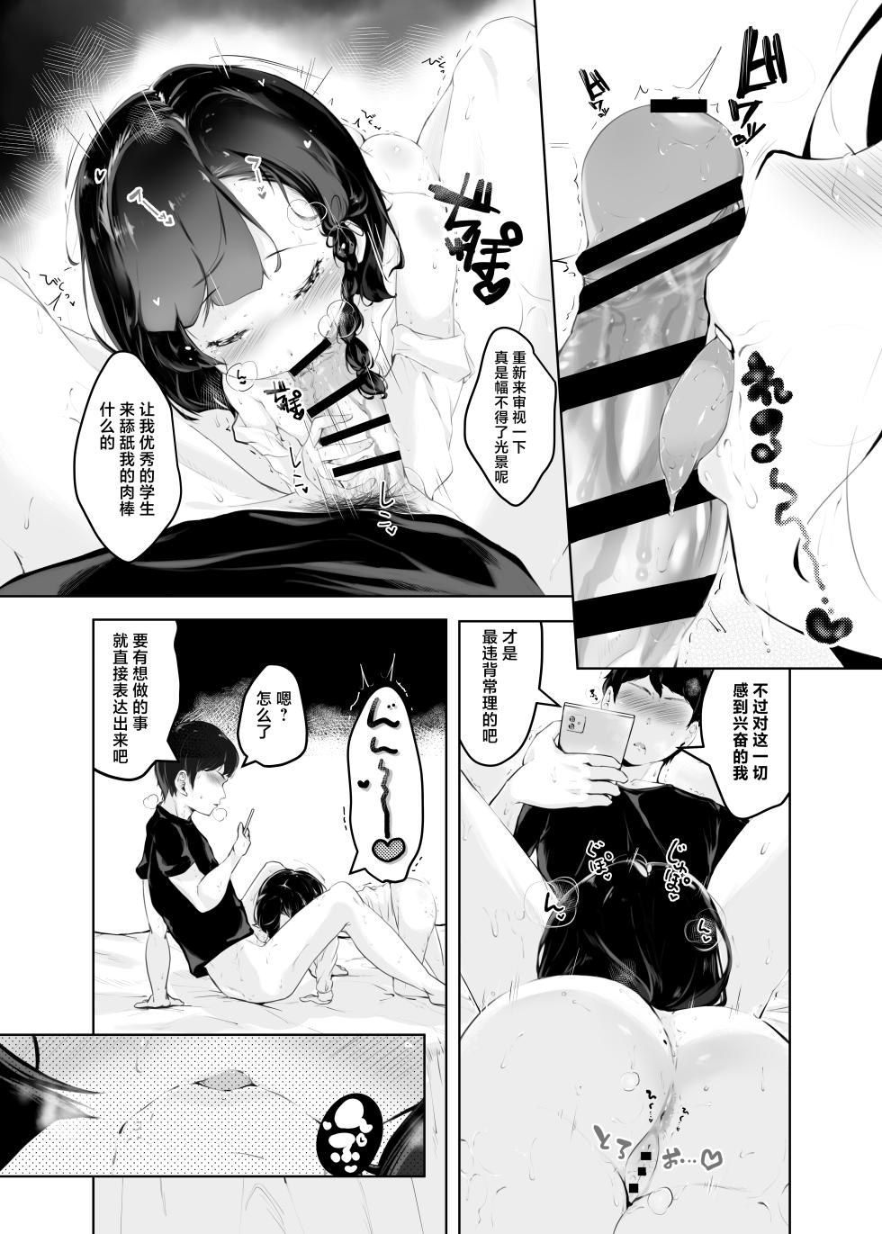 [Pandalix (GogoPanda)] Shiri no Tame nara | 你令我迷醉不已  [Chinese] [白杨汉化组] [Digital] - Page 19