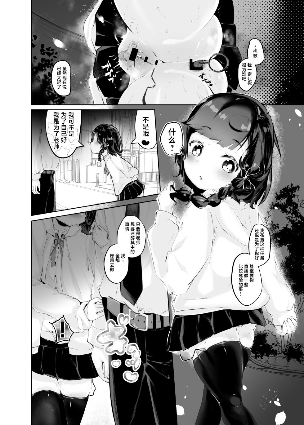 [Pandalix (GogoPanda)] Shiri no Tame nara | 你令我迷醉不已  [Chinese] [白杨汉化组] [Digital] - Page 30