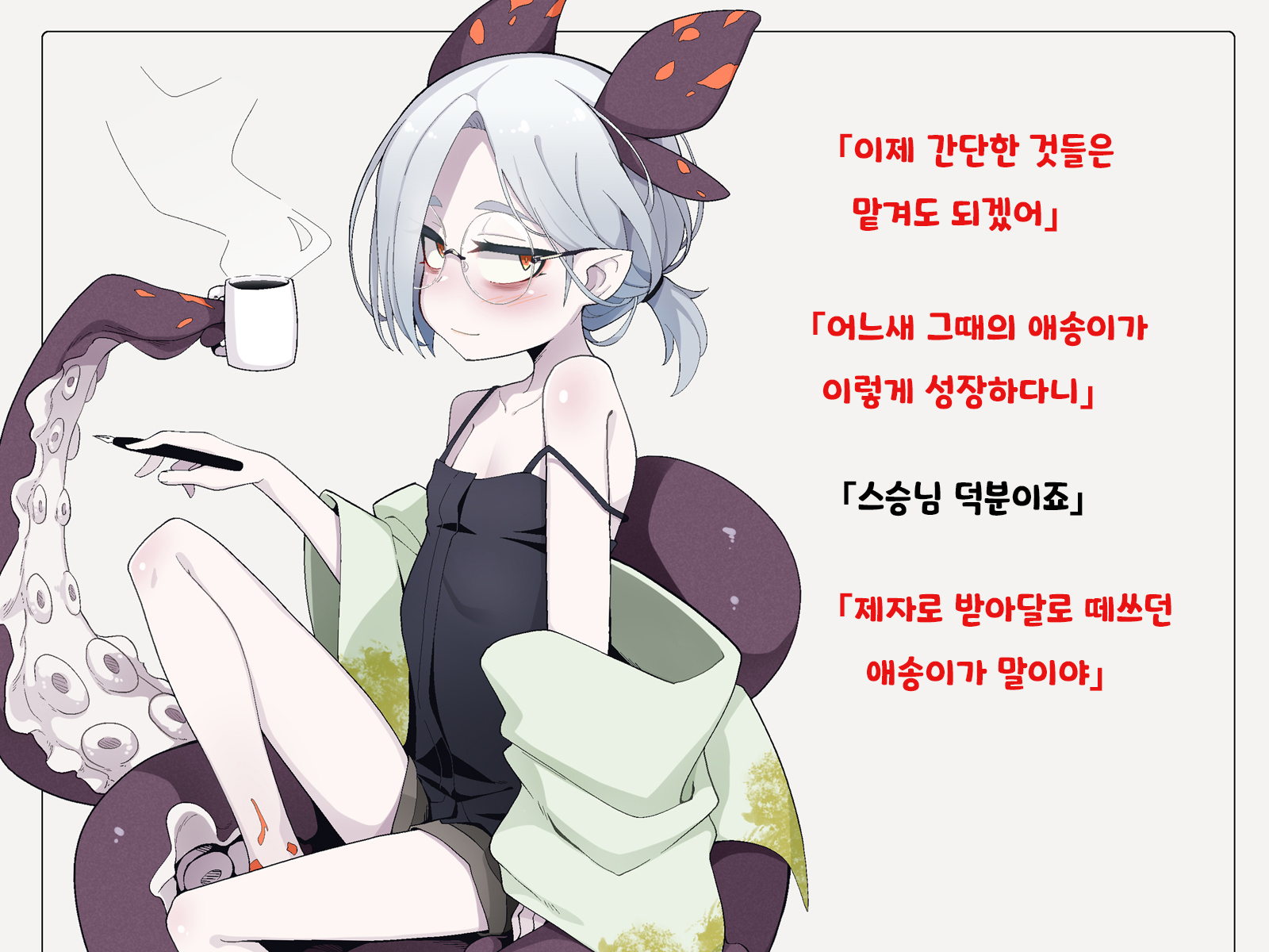 [Meifu Madou (Ogami Kazuki)] Jibun wo Seiteki Taishou toshite Miraretenai to Omoikonderu Kusushi no Oshishou-sama [Korean] - Page 4