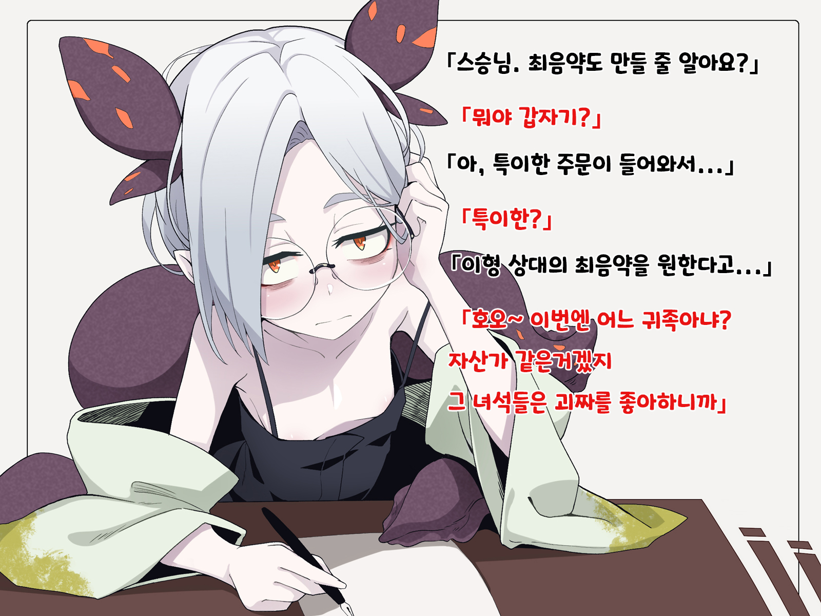 [Meifu Madou (Ogami Kazuki)] Jibun wo Seiteki Taishou toshite Miraretenai to Omoikonderu Kusushi no Oshishou-sama [Korean] - Page 28