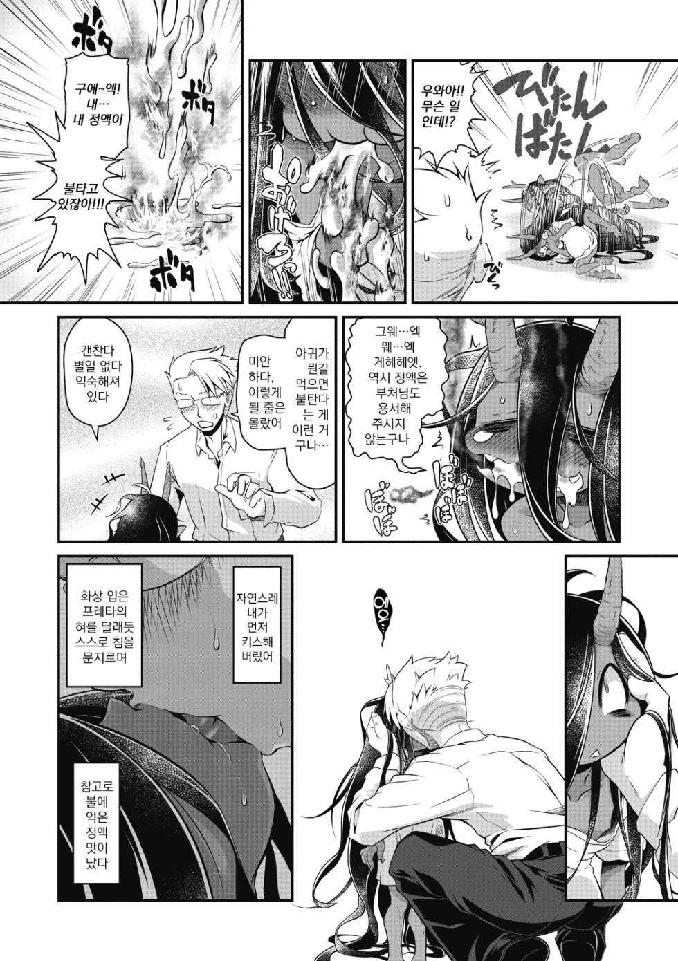 [Takura Mahiro] Bachiatari no Heireita | 업보를 받은 아귀 (Momo mo Kemono mo) [Korean] - Page 13