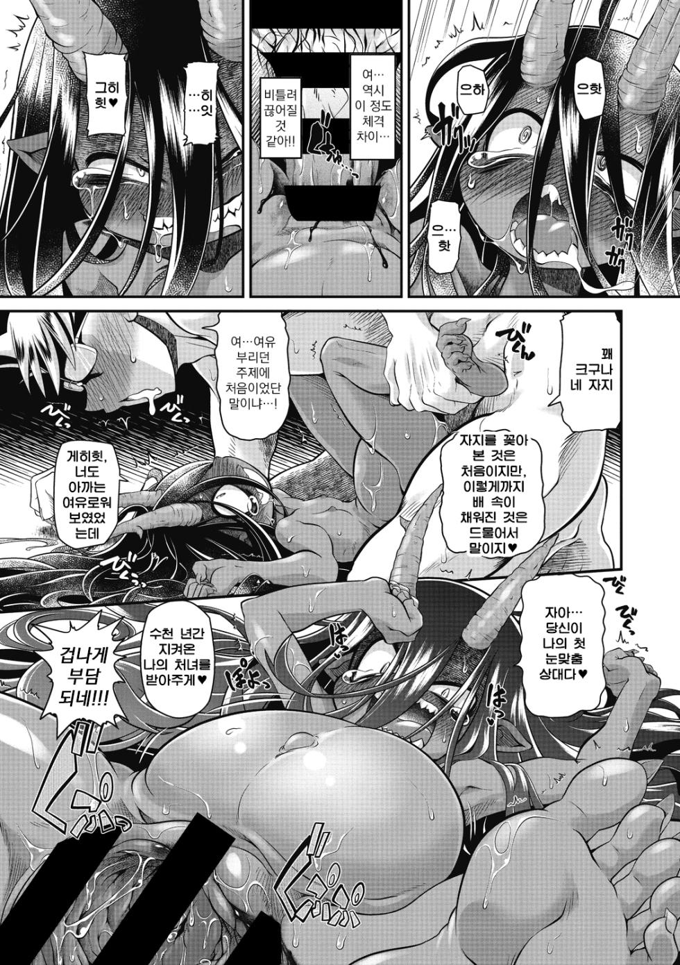 [Takura Mahiro] Bachiatari no Heireita | 업보를 받은 아귀 (Momo mo Kemono mo) [Korean] - Page 16