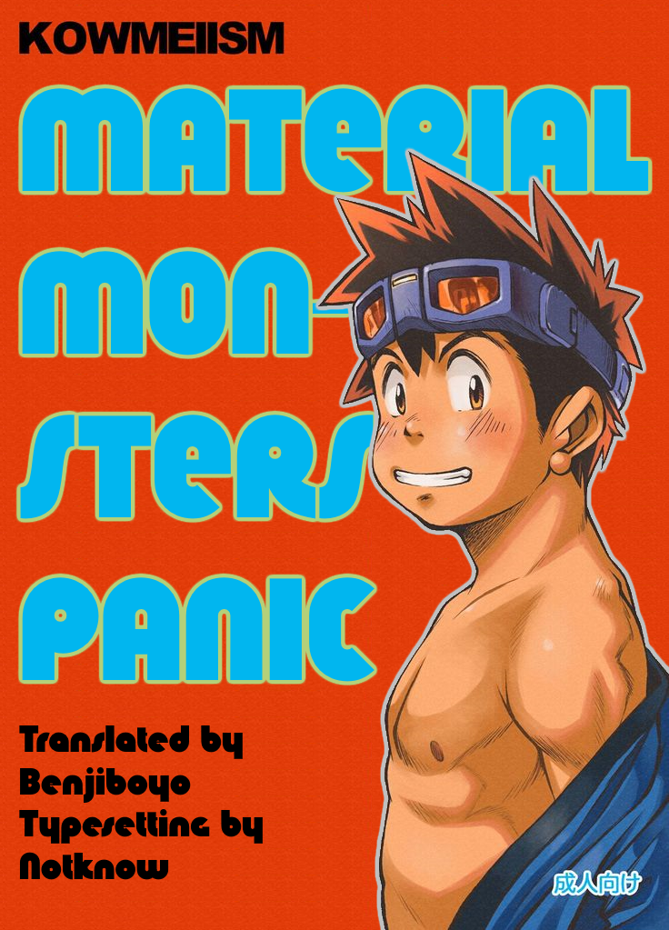 [KOWMEIISM (Kasai Kowmei)] Material Monsters Panic (Omakase! Peace Denkiten) [Digital] [English] [Benjiboyo] - Page 1