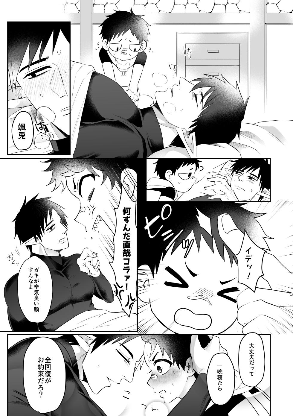 [Neko no Yamakake (Oumi)] Isekai Dakara Daijobu - Page 12