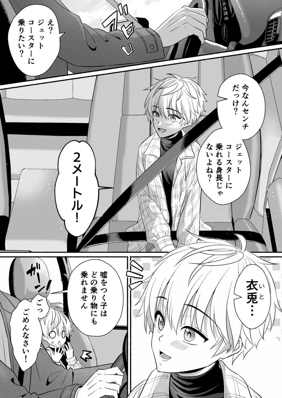 [Black Bell (Evangeline)] Yuenchi no masukotto ni itazura sa rete seitsu maedakedo shio wa fui chau otokonoko no hanashi [Digital] - Page 3