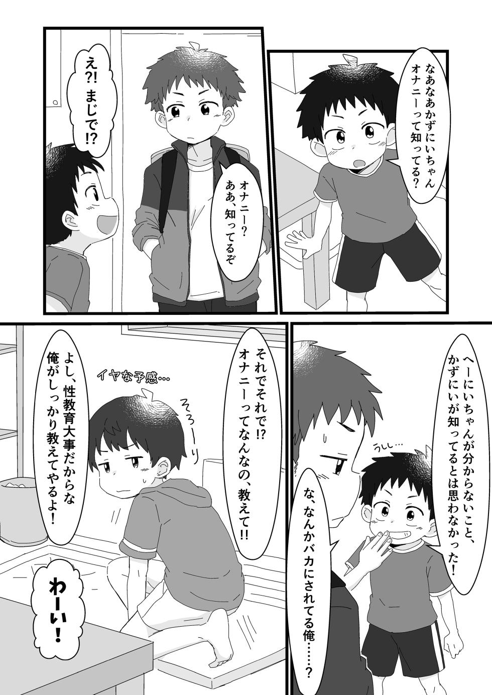 [Hiza Band! (Rua)] Oyama sankyodai no sei jijo ~ nii-chan, onanii tte nani?~ [Digital] - Page 6