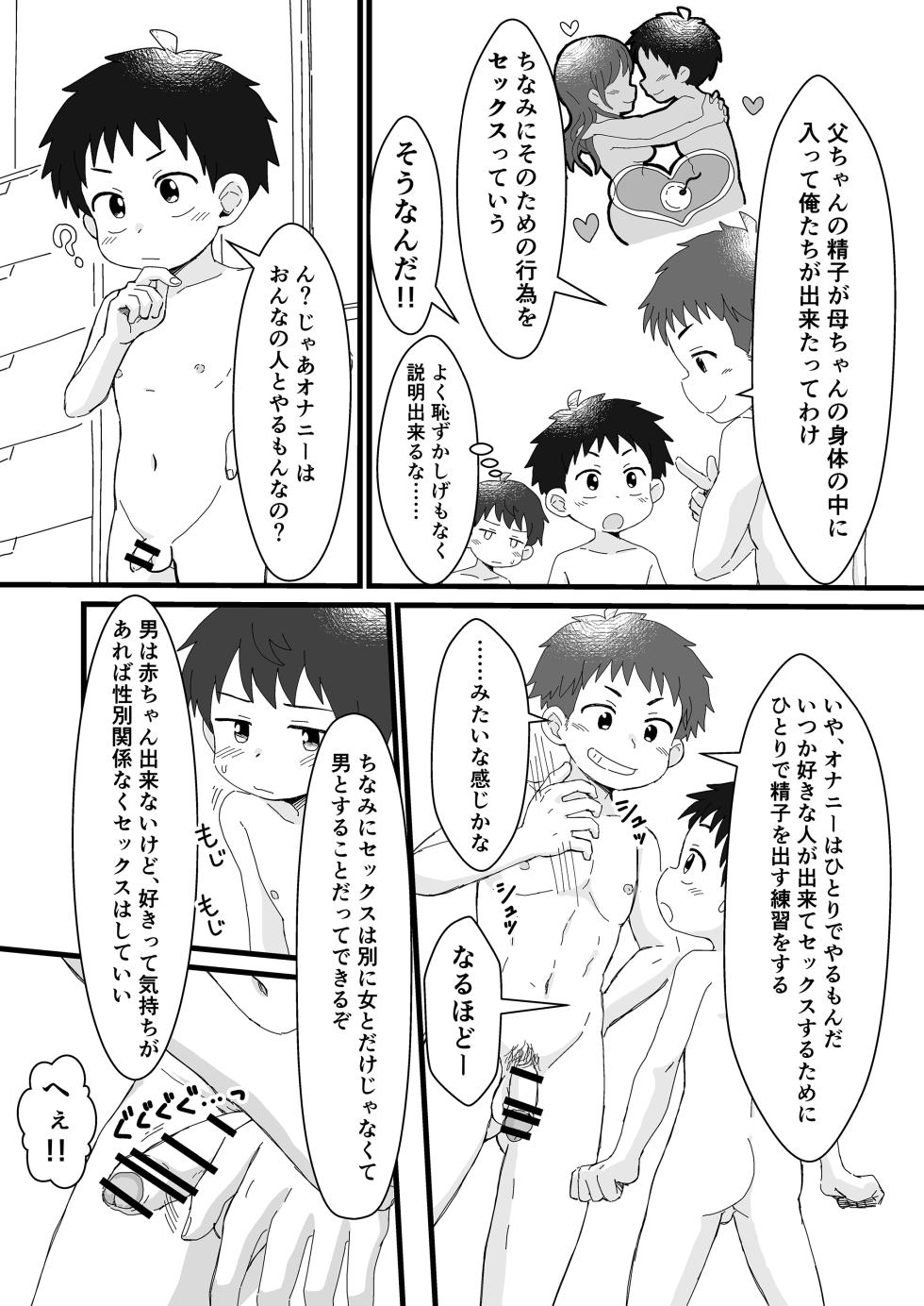 [Hiza Band! (Rua)] Oyama sankyodai no sei jijo ~ nii-chan, onanii tte nani?~ [Digital] - Page 9