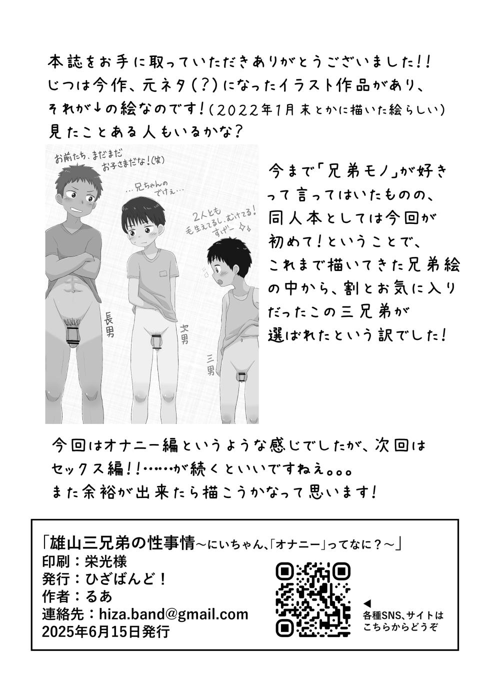 [Hiza Band! (Rua)] Oyama sankyodai no sei jijo ~ nii-chan, onanii tte nani?~ [Digital] - Page 20