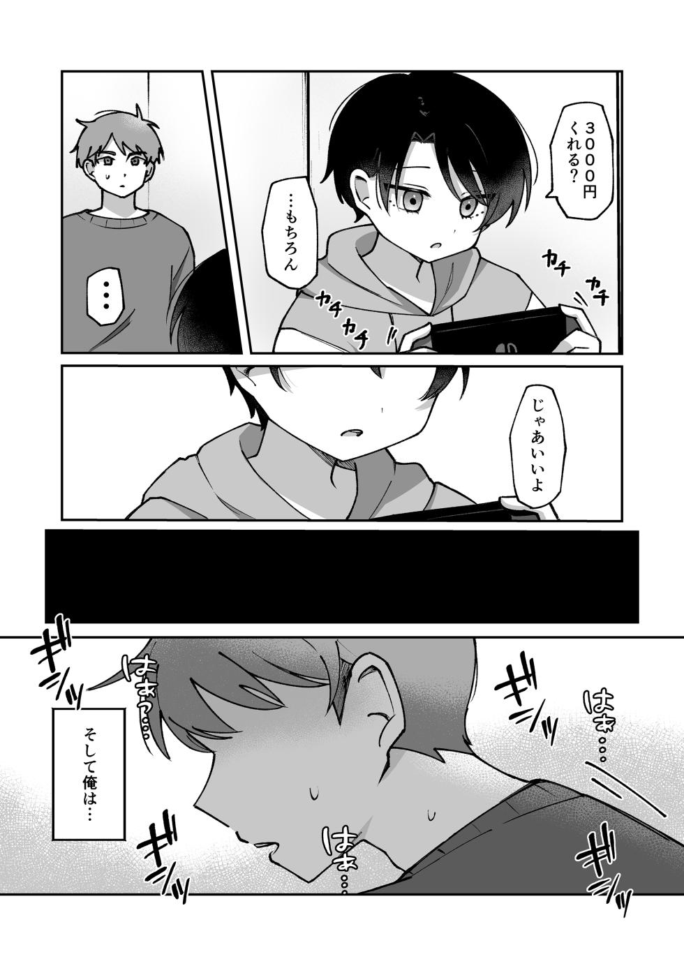 [Mori no Kii-san (Morisame Kii)] Fukanshou no otokonoko ni kimochiyo-sa o wakara seru hanashi [Digital] - Page 4