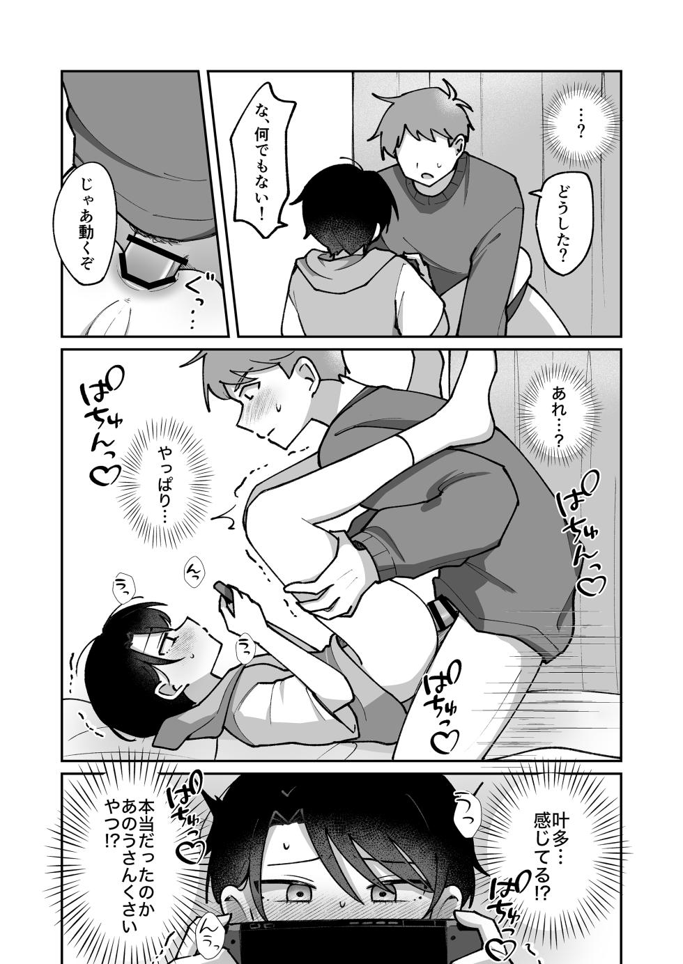 [Mori no Kii-san (Morisame Kii)] Fukanshou no otokonoko ni kimochiyo-sa o wakara seru hanashi [Digital] - Page 15