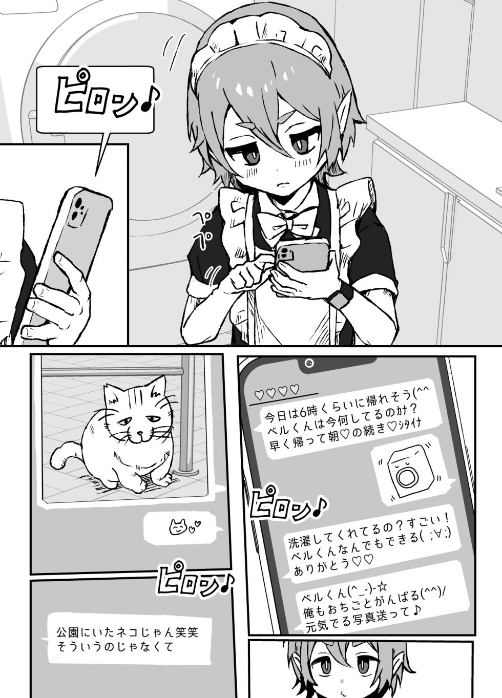 [エイトピーエム (ｴｲﾄﾋﾟｰｴﾑ)] ご主人様が好きすぎるエルフメイドくんの日常 - Page 20