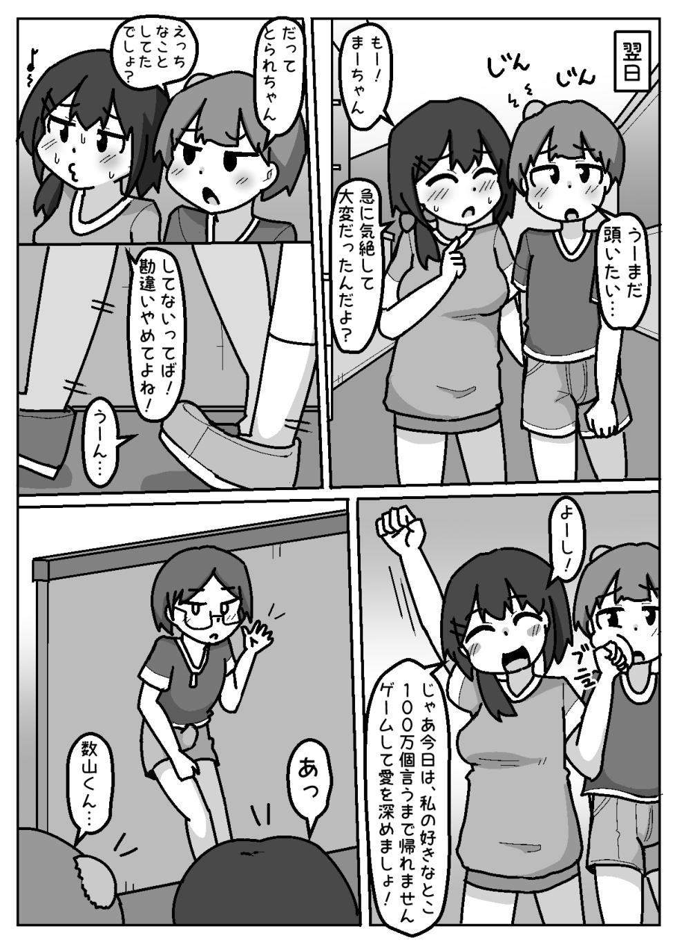 [Shiba Dog House (Inuo)] Honwaka NTR! Torare-chan - Page 22