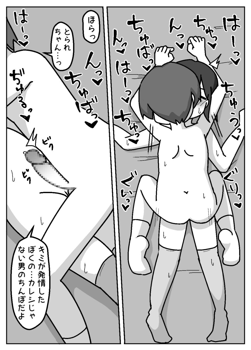 [Shiba Dog House (Inuo)] Honwaka NTR! Torare-chan - Page 28