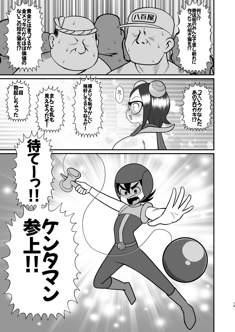 [Tokyo Tsunamushi Land (Tsunamushi)] Decker-dan no Yabou - Page 14