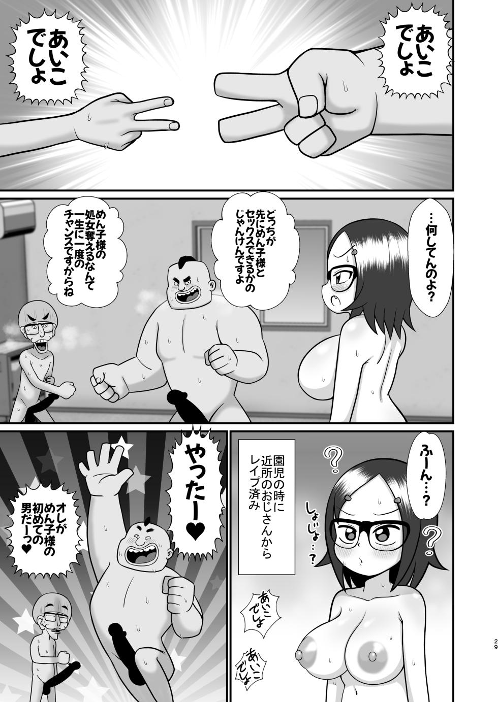 [Tokyo Tsunamushi Land (Tsunamushi)] Decker-dan no Yabou - Page 28