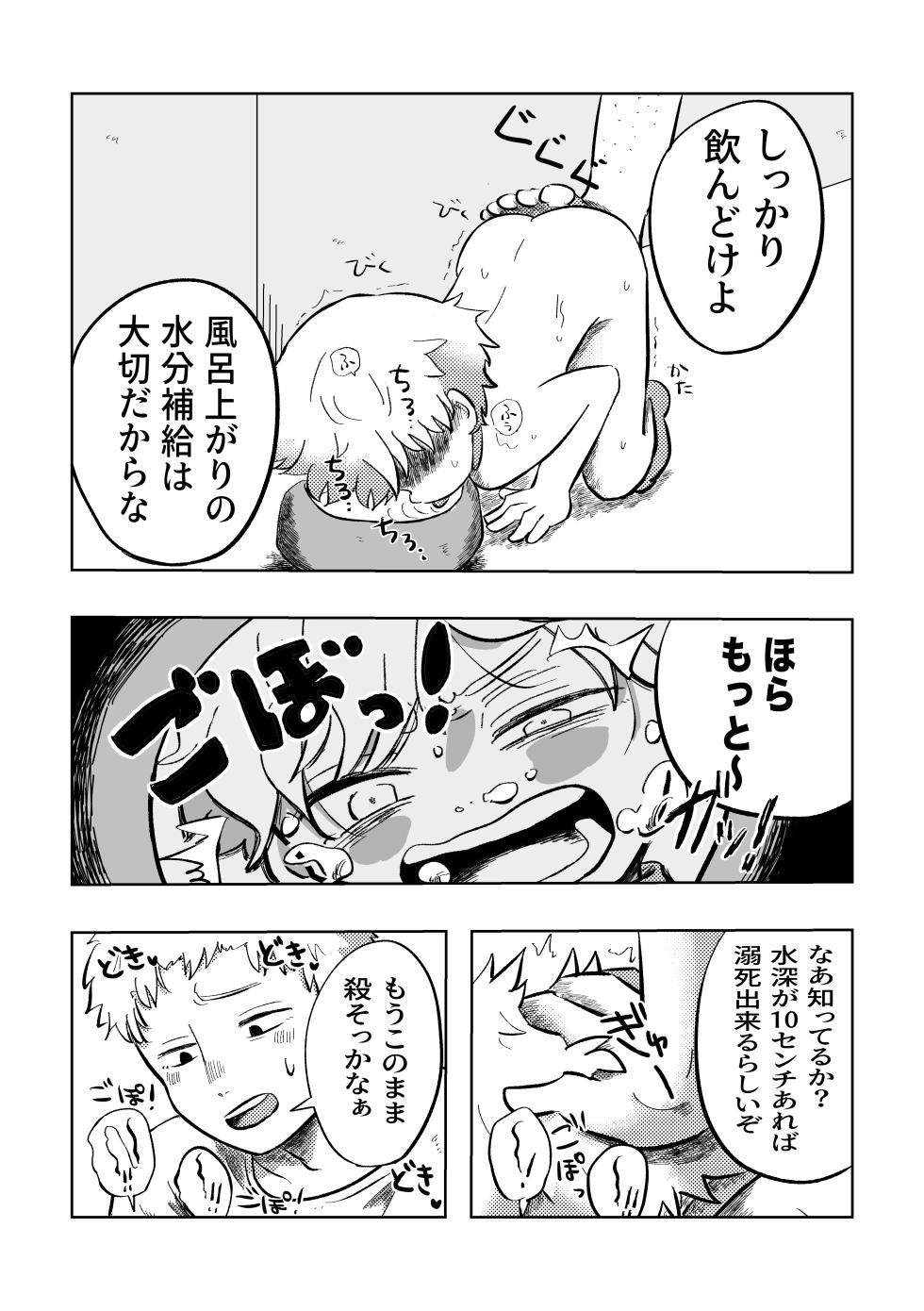 [Hato Sublaw (Hato)] Warui ne Sora-kun! [Digital] - Page 22