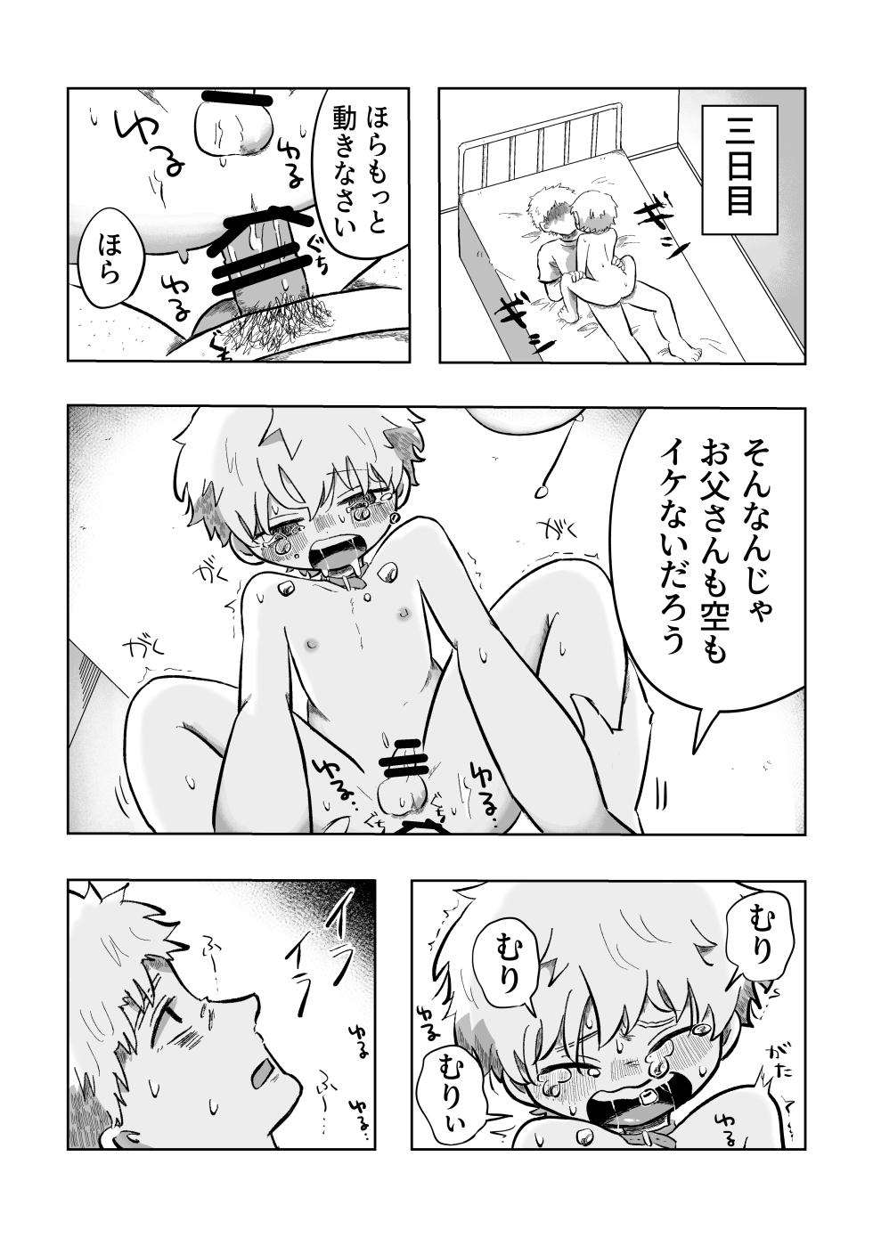 [Hato Sublaw (Hato)] Warui ne Sora-kun! [Digital] - Page 26