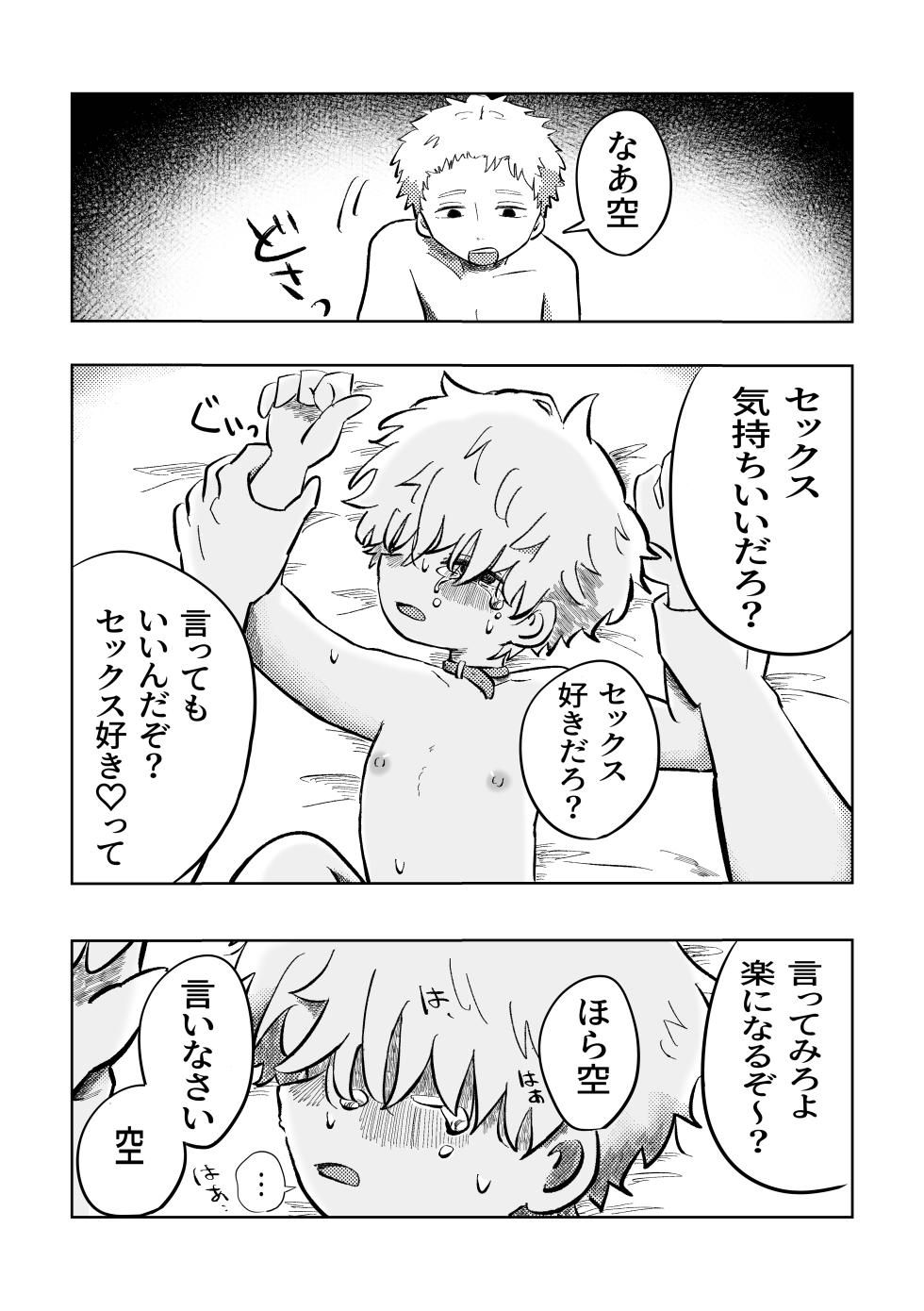 [Hato Sublaw (Hato)] Warui ne Sora-kun! [Digital] - Page 29