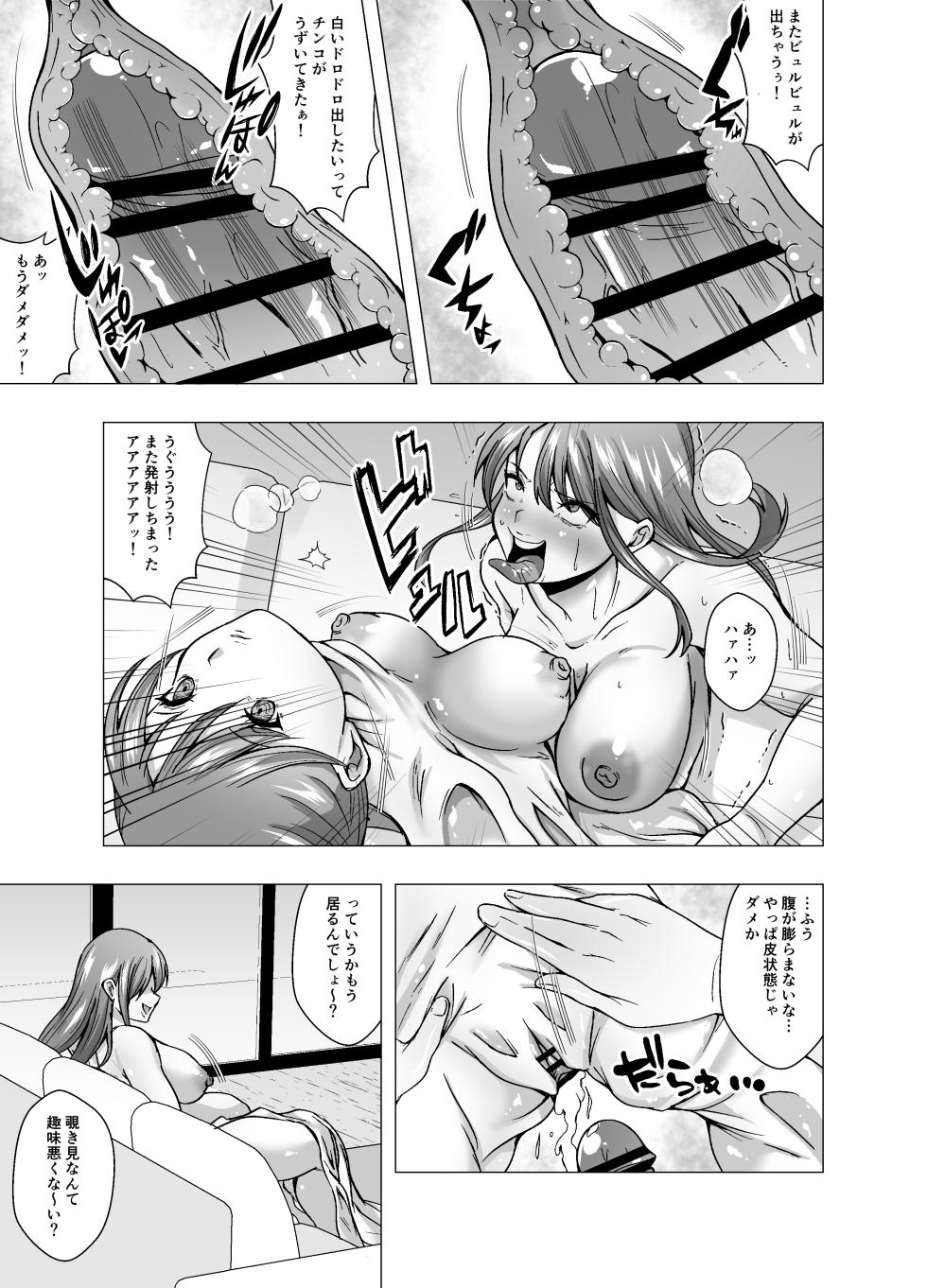 [Poipoi Ramen] Kawa Seijin ni yoru Chikyuu Shinryaku - Page 13