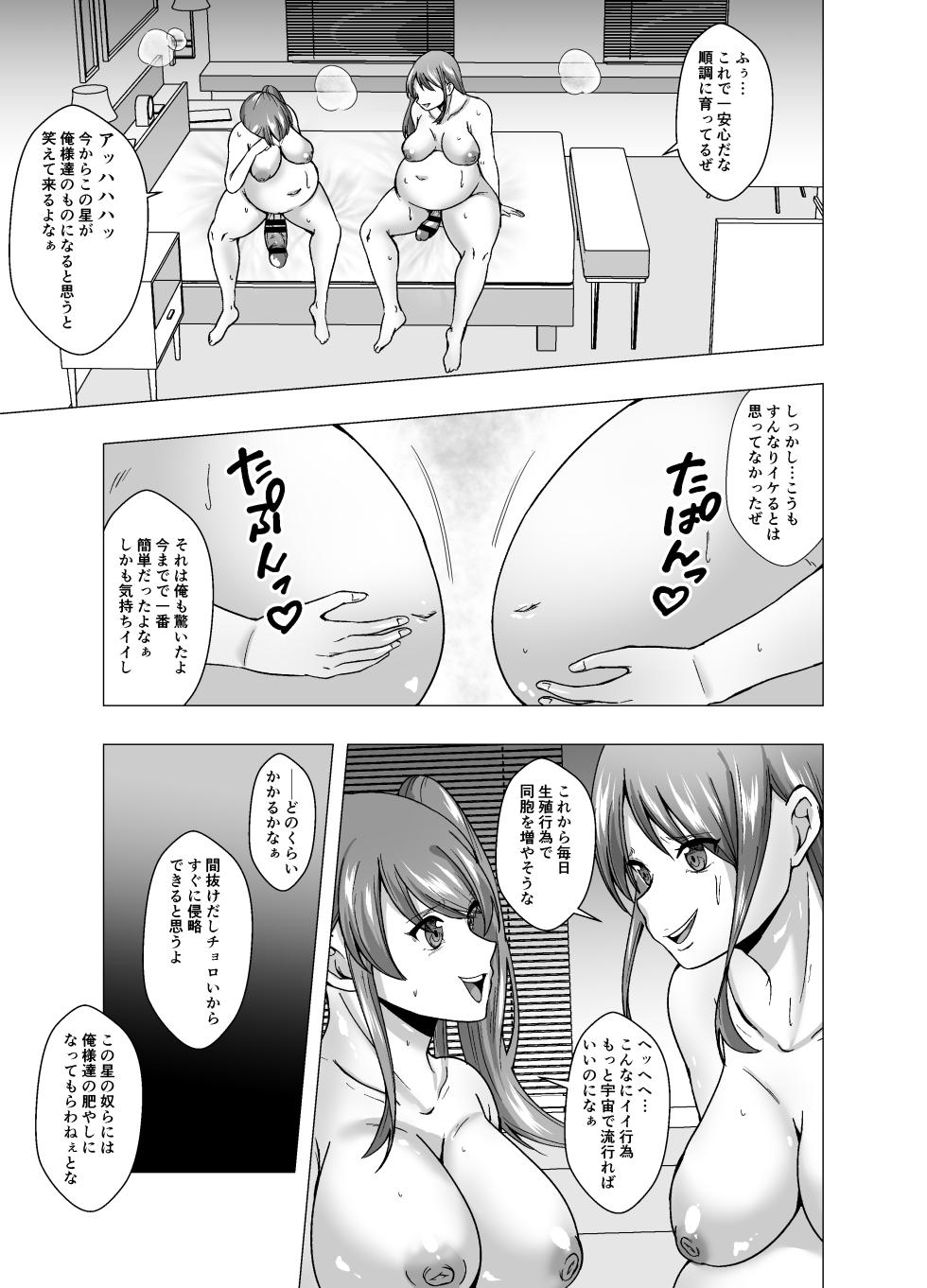 [Poipoi Ramen] Kawa Seijin ni yoru Chikyuu Shinryaku - Page 25