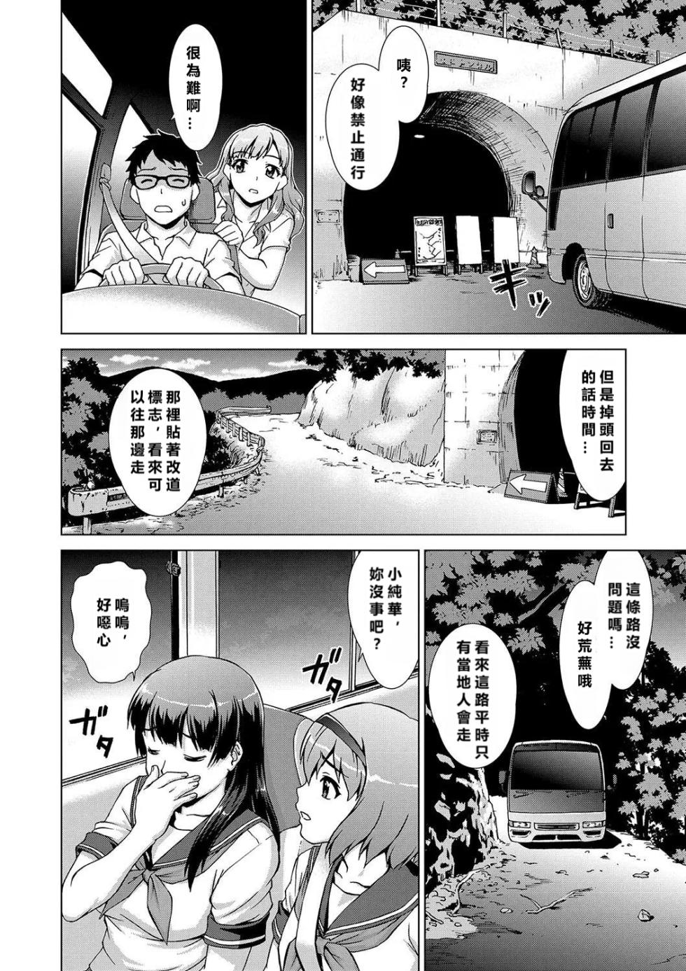 [Shinogi A-suke] Mesu o Karu Mura Joshikousei Shuudan Ryoujoku Jiken [Chinese] [MacTL個人翻譯] - Page 7