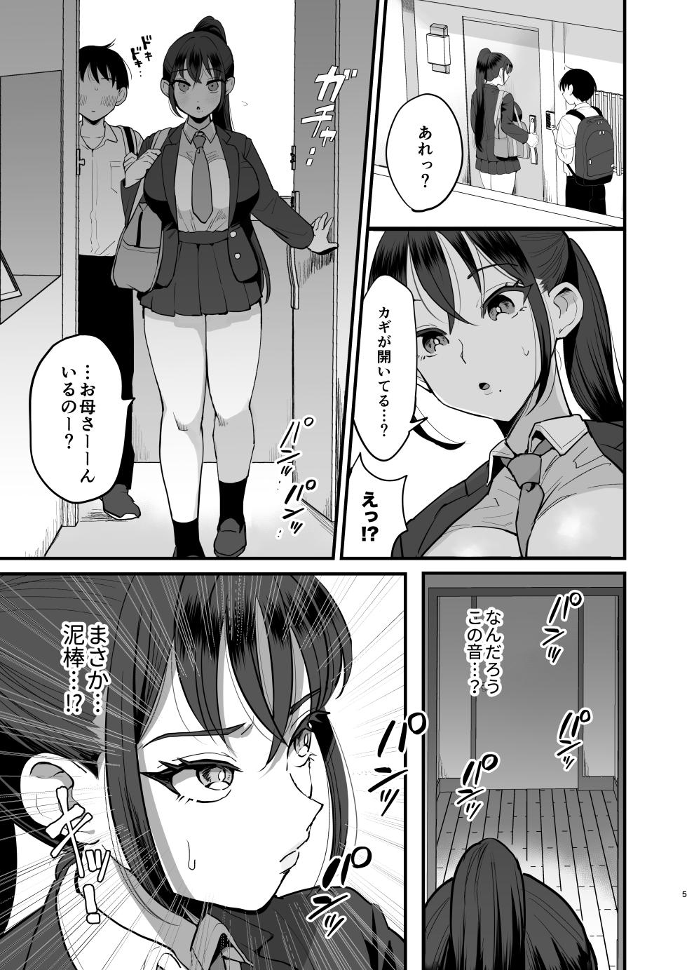 [Sinistra (Eda)] Saimin Musume To Tennen Mama (Ongoing) - Page 4