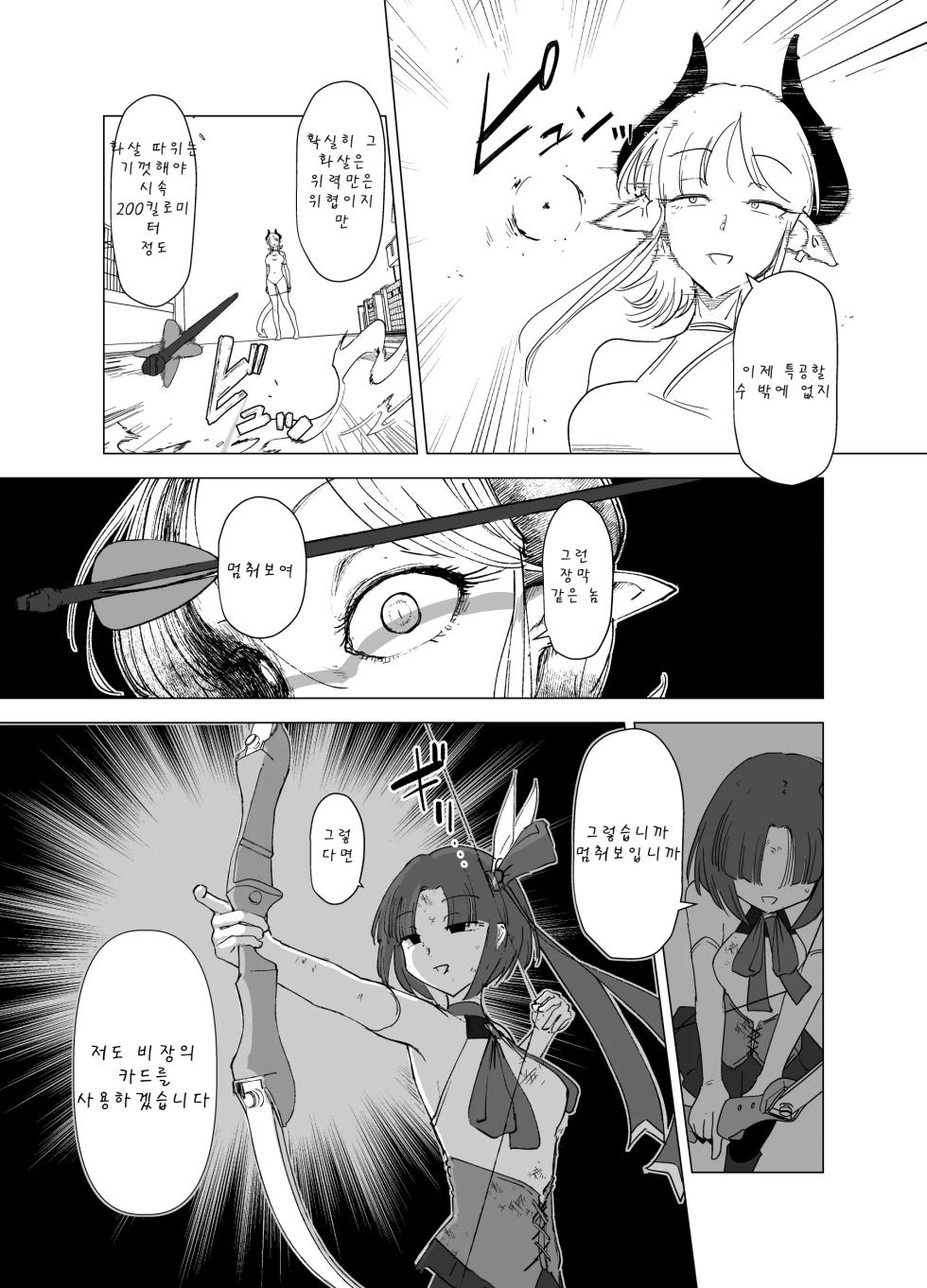 [FoxTail (sakifox)] Mahou Shoujo VS Succubus-san [Digital] [Korean][AI번역] - Page 20