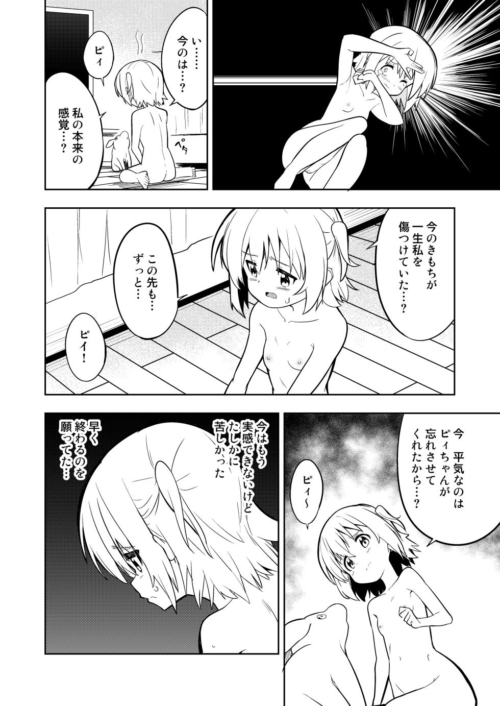 [Koh no Atelier (Shibasaki Koh)] Mirai Iro ~Atarashii Iro~ - Page 14
