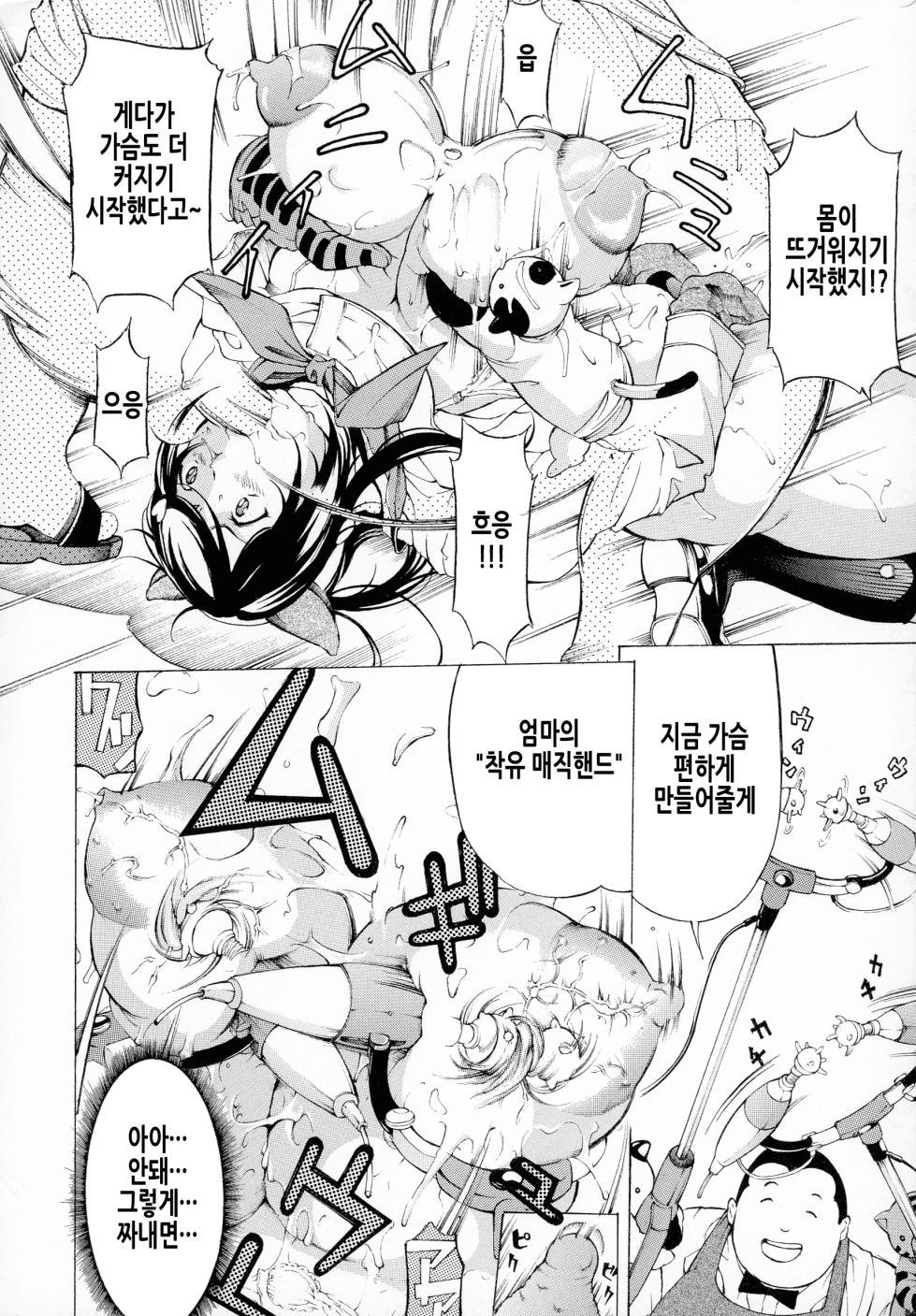 [Mustang R] Mesuiki! Bonyuu Dorei Soukangou [Korean] - Page 16