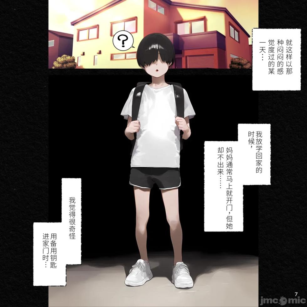 用催眠软件控制整个家庭 - Page 6