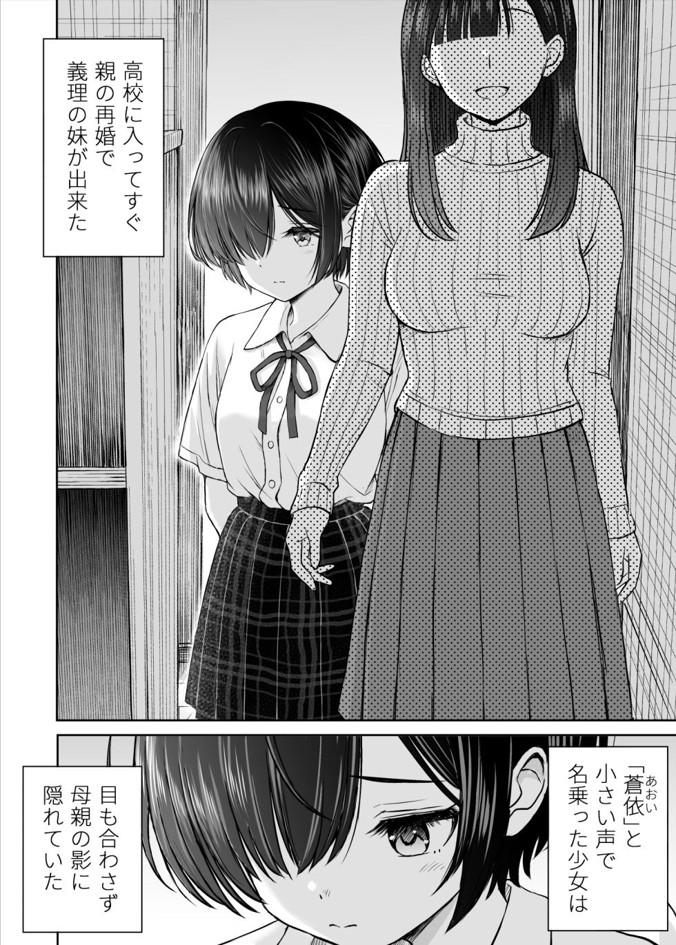 [Kotorakku] Ame ga Furu Yoru ni dake Gimai o Daku Hanashi - Page 3