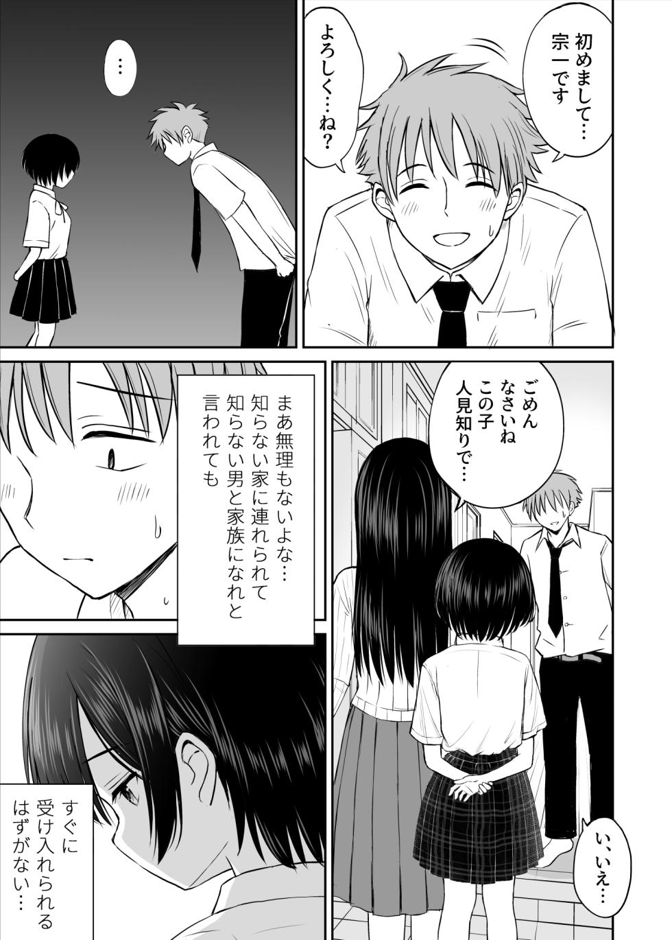 [Kotorakku] Ame ga Furu Yoru ni dake Gimai o Daku Hanashi - Page 4