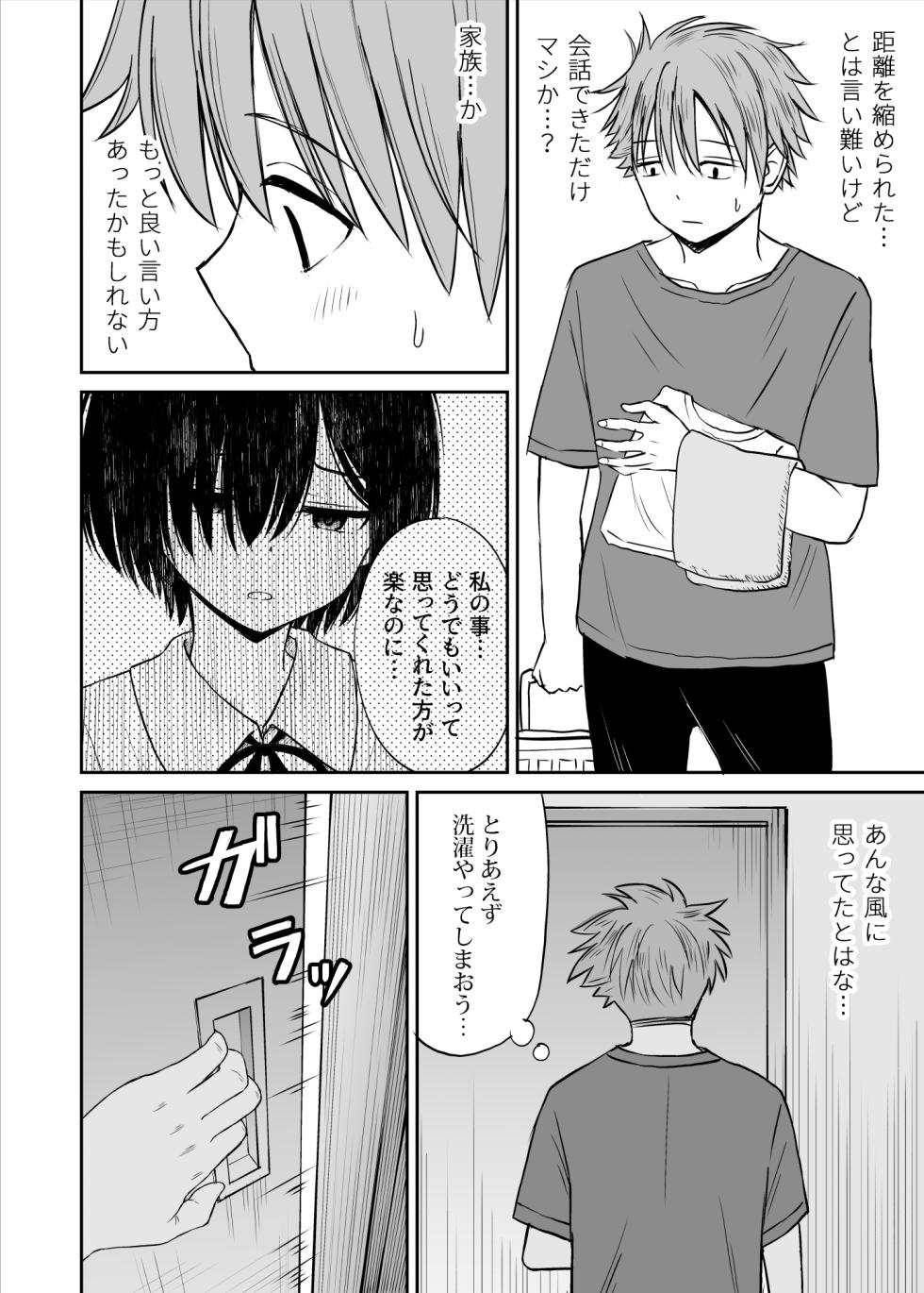 [Kotorakku] Ame ga Furu Yoru ni dake Gimai o Daku Hanashi - Page 11