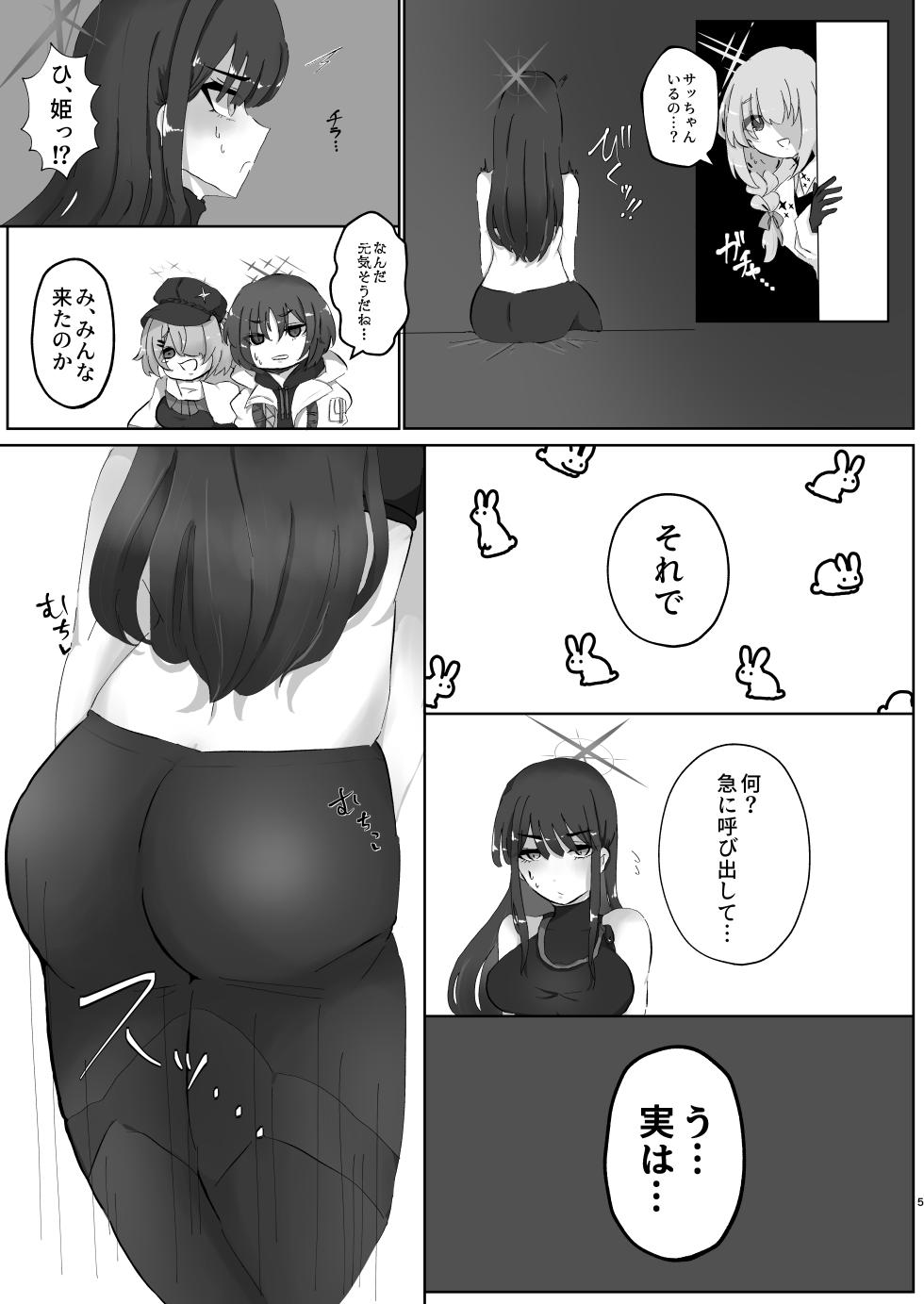 [ふわふわうおでかくらぶ  (玄米)] サオリ姉さんに生えちゃった！? - Page 4