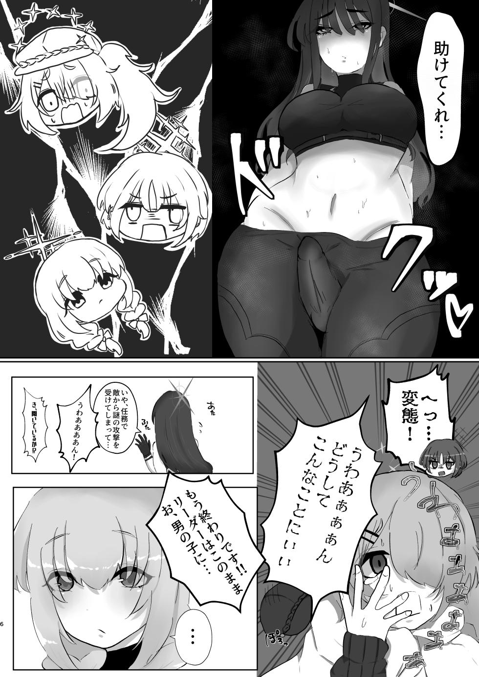 [ふわふわうおでかくらぶ  (玄米)] サオリ姉さんに生えちゃった！? - Page 5