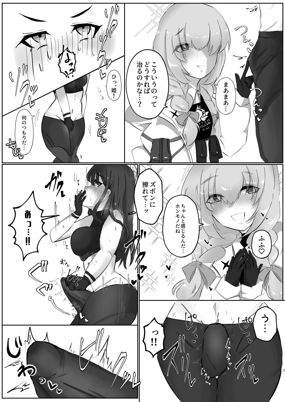 [ふわふわうおでかくらぶ  (玄米)] サオリ姉さんに生えちゃった！? - Page 6
